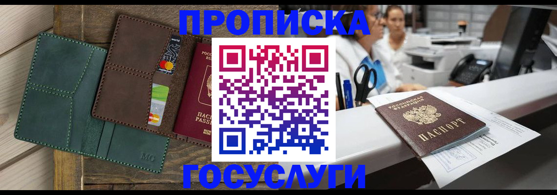временная регистрация для школы в Шахунье